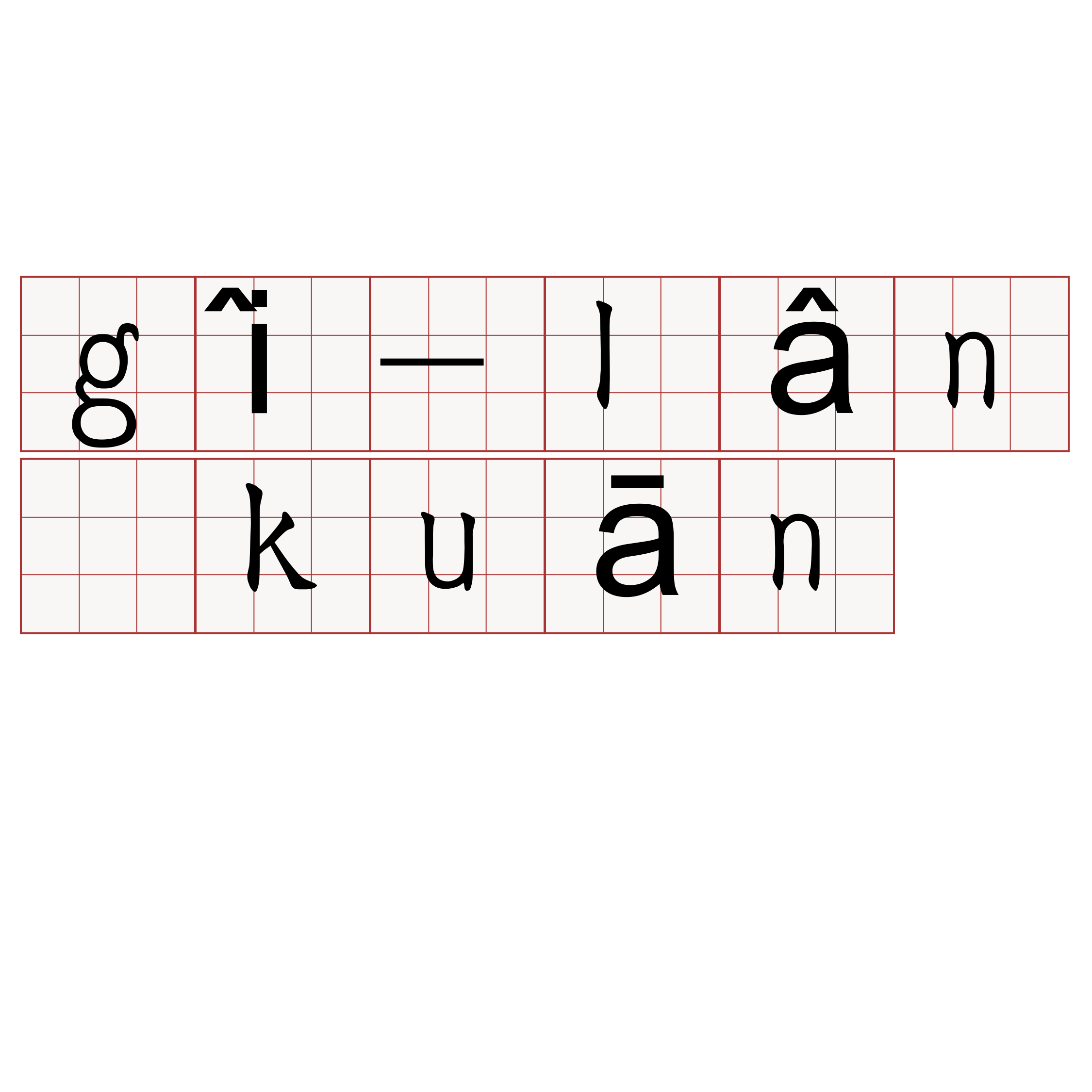 gî-lân kuān